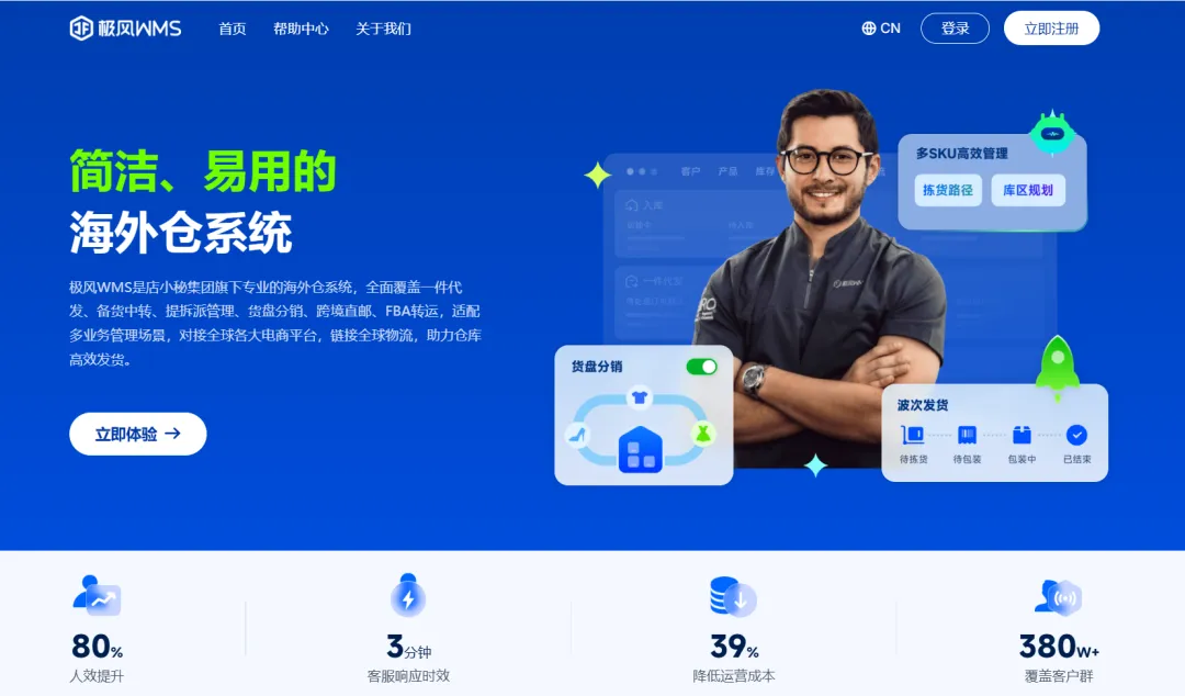 极风WMS商业版正式发布：从“好用不花钱”到“用了更赚钱”